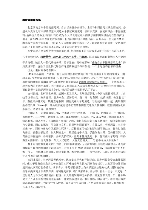 荆轲的国籍之谜