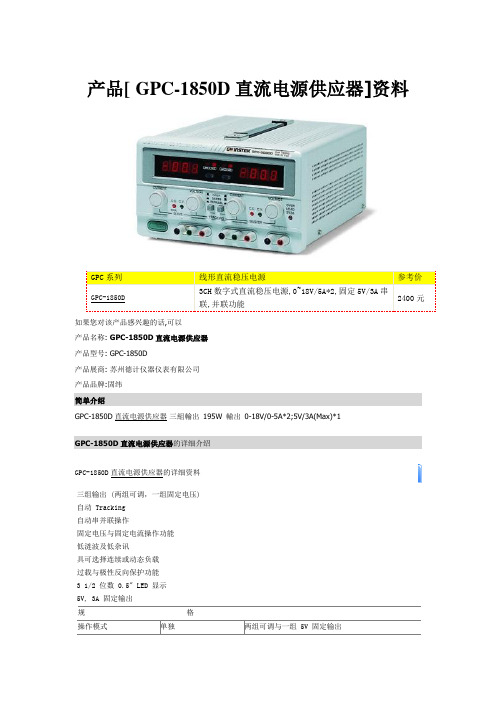 台湾固纬 GPC-1850D直流电源供应器