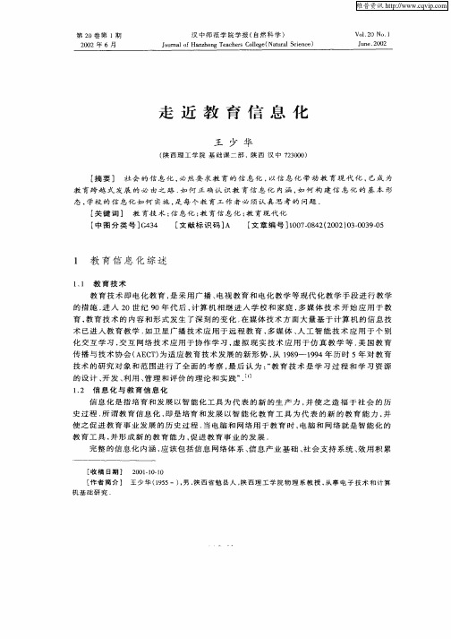 走近教育信息化