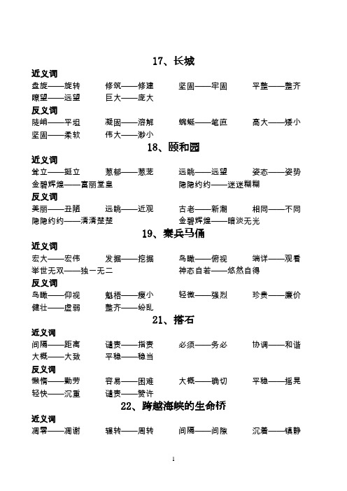 人教版四年级(上)多音字近、反义词