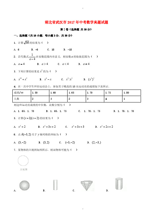 湖北省武汉市2017年中考数学真题及答案