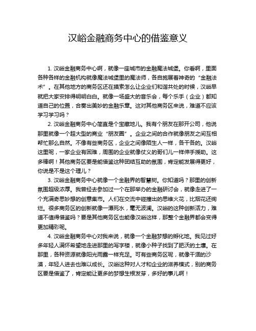 汉峪金融商务中心的借鉴意义