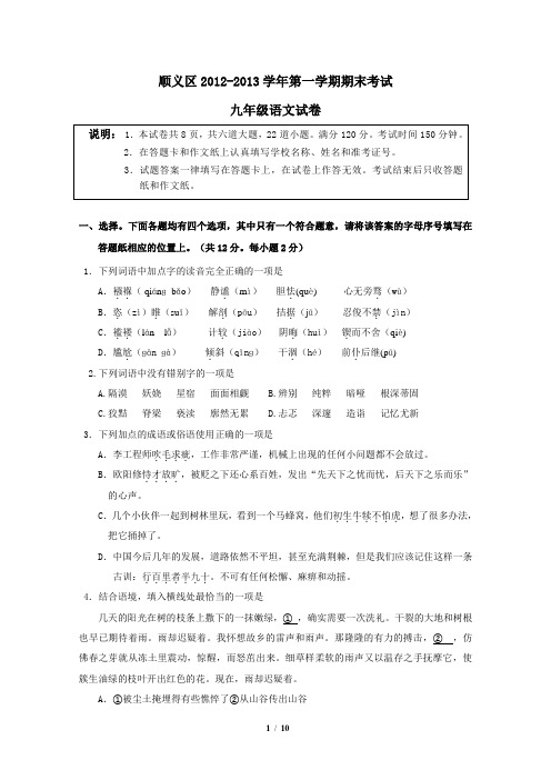 北京市顺义区2012-2013学年第一学期期末考试九年级语文试卷