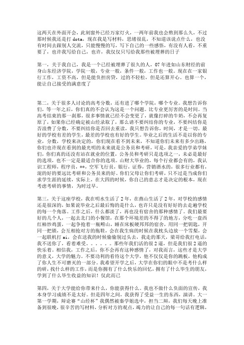 已经毕业学长大学四年经验