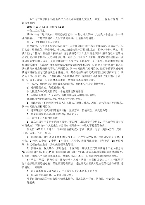 一命二运三风水四积功德五读书六名七相八敬神九交贵人十养生十一择业与择偶十二趋吉要避凶