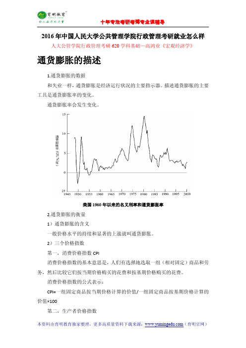 2016年中国人民大学公共管理学院行政管理考研就业怎么样-考研真题-专业课笔记