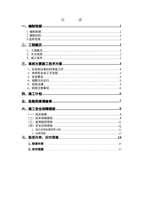 架桥机安装、拆除安全方案