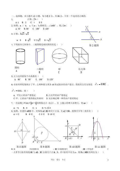 广西玉林市、防城港市中考数学真题试题