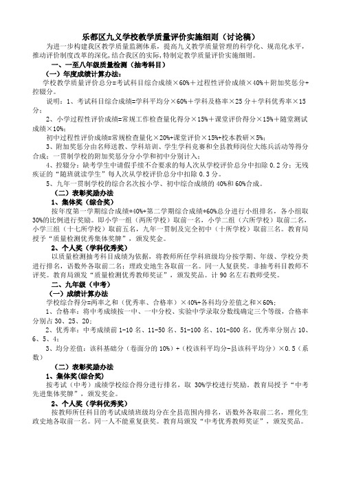 教学质量奖评选方案
