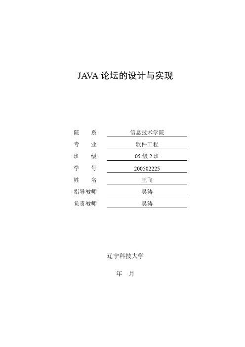 JAVA论坛的设计与实现论文