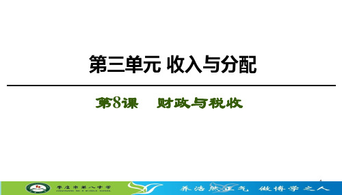 2021年 高三 政治一轮复习经济生活  征税与纳税