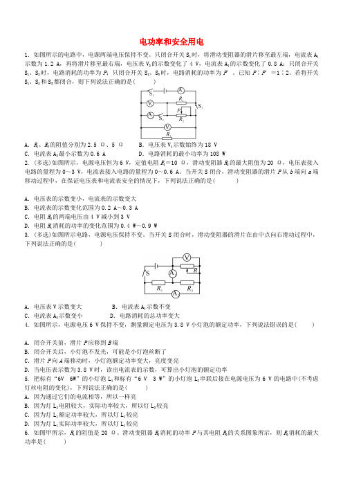 中考物理专题复习 电功率和安全用电综合练习题