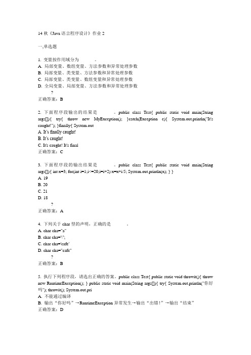 奥鹏14秋《Java语言程序设计》作业2满分答案