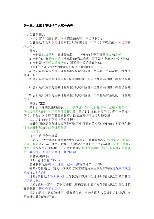 财务会计与财务管理基础知识分析重点讲解