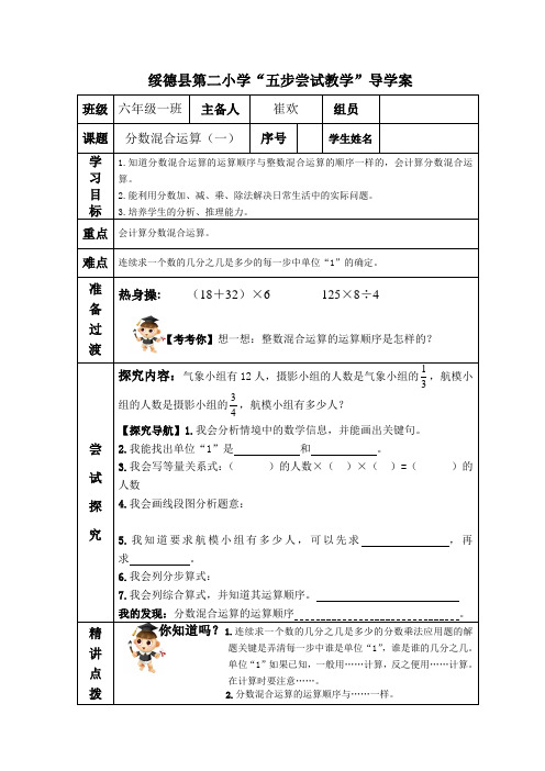 分数混合运算(一)导学案参赛设计