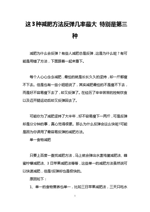 这3种减肥方法反弹几率最大 特别是第三种