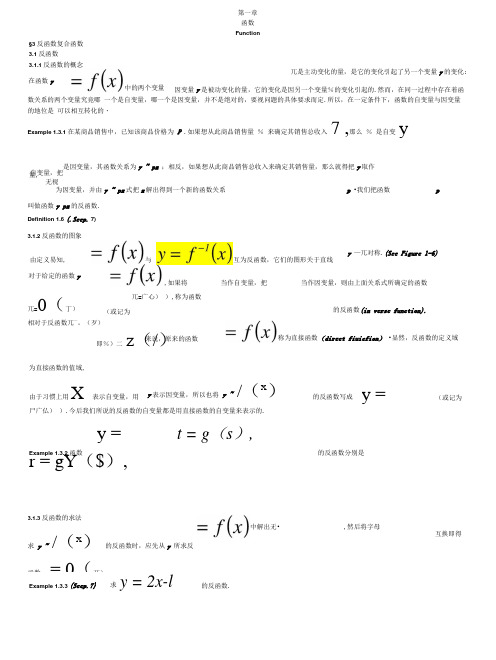 《商务数学》1-3反函数复合函数.docx