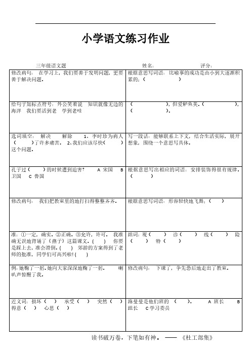 2018-2019年秋人教版小学三年级语文综合运用IV-(70)