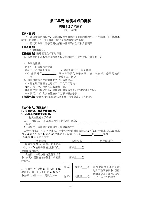 第三单元 物质构成的奥秘课题1学案