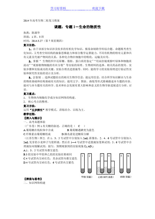 公开课-高考生物二轮复习教案