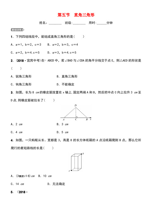 (淄博专版)2019届中考数学 第四章 几何初步与三角形 第五节 直角三角形要题检测