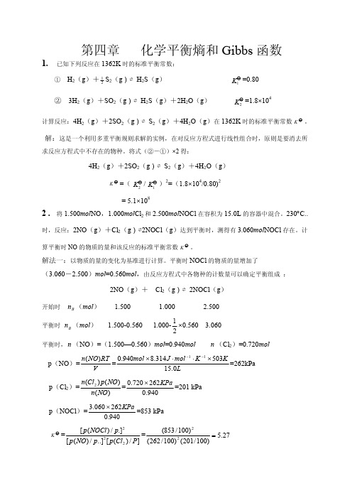 第四章化学平衡熵和Gibbs函数