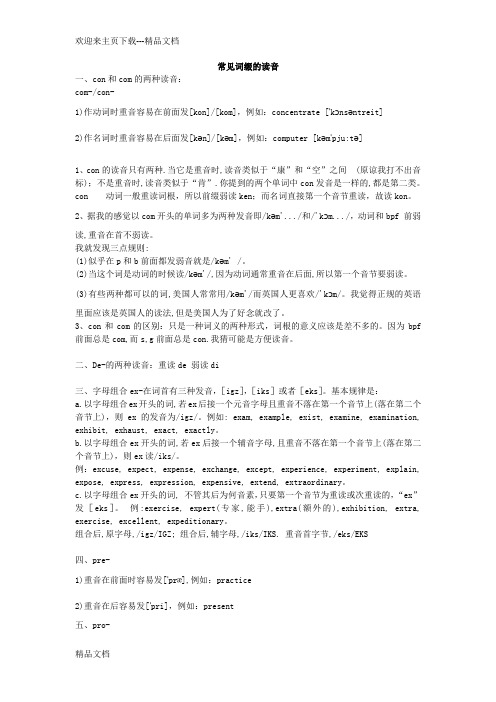 最新单词、词缀发音规则