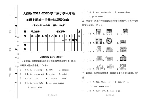 人教版2019-2020学年度六年级英语上册第一单元测试题及答案