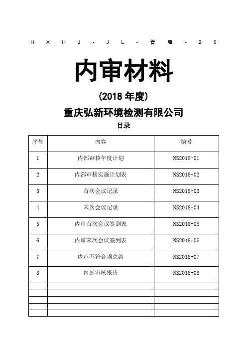 实验室内审报告