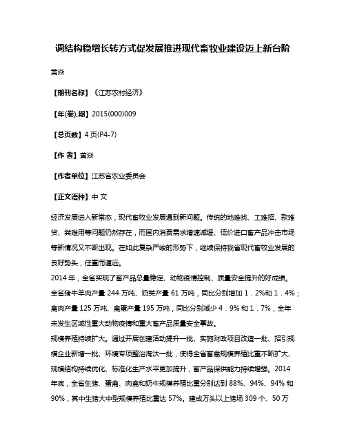 调结构稳增长转方式促发展推进现代畜牧业建设迈上新台阶