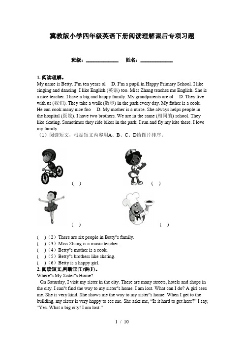 冀教版小学四年级英语下册阅读理解课后专项习题