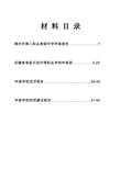 创建省级示范中等职业学校评估的申请报告