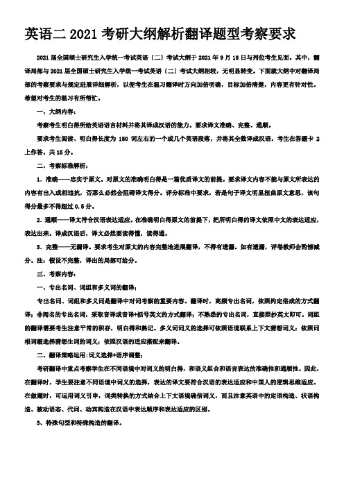 英语二2017考研大纲解析翻译题型考查要求