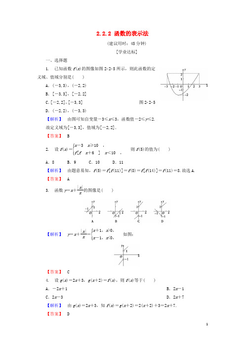 18版高中数学第二章函数2.2.2函数的表示法学业分层测评北师大版必修1170718174