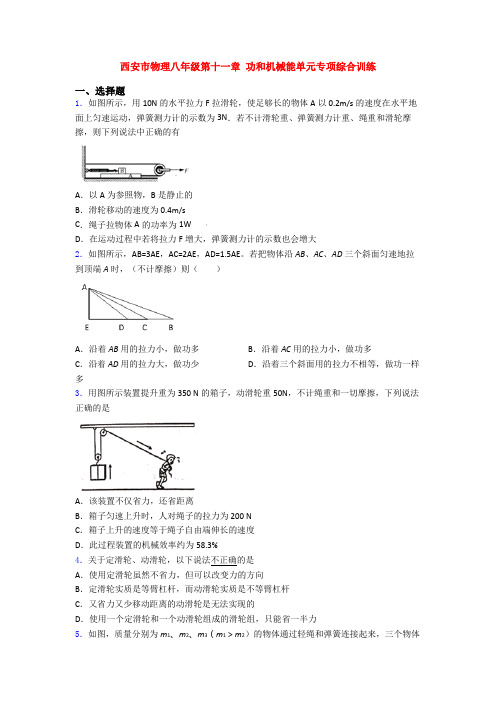 西安市物理八年级第十一章 功和机械能单元专项综合训练