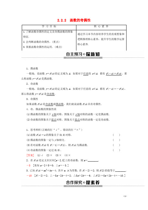 高中数学第2章函数2.2.2函数的奇偶性讲义苏教版必修1