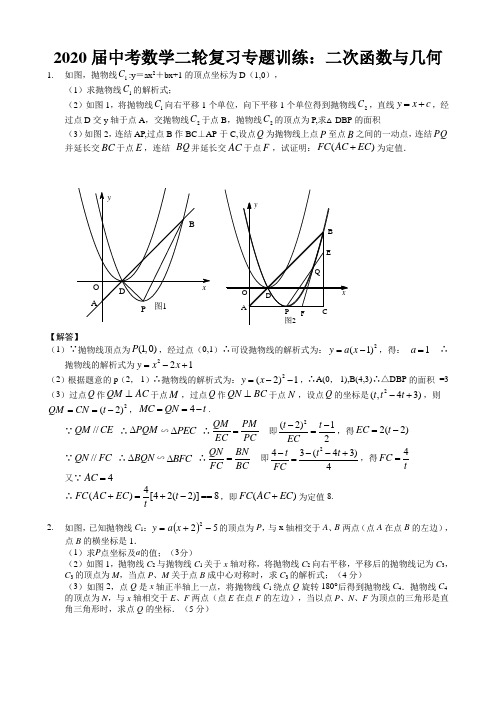 2020届中考数学二轮复习专题训练：二次函数与几何(含答案)