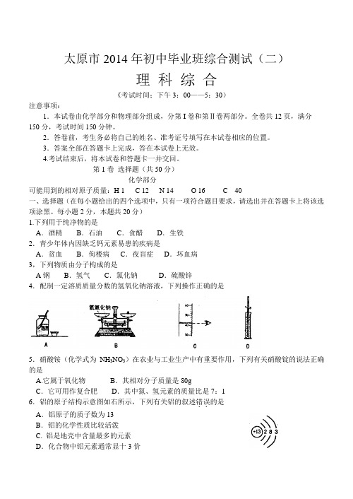 太原市初中毕业班综合测试(二)化学