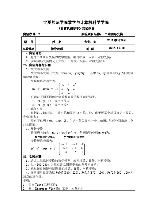 二维图形变换