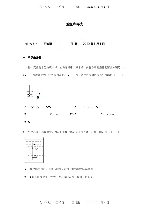 中考物理总复习压强和浮力专项训练含解析试题