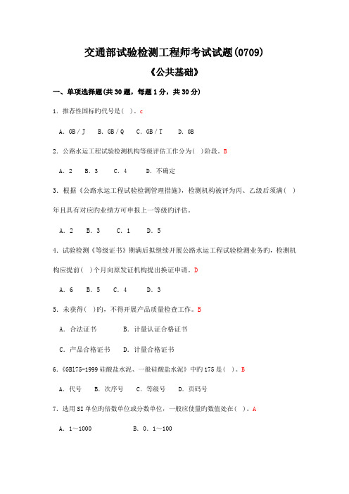 2023年交通部试验检测工程师考试试题