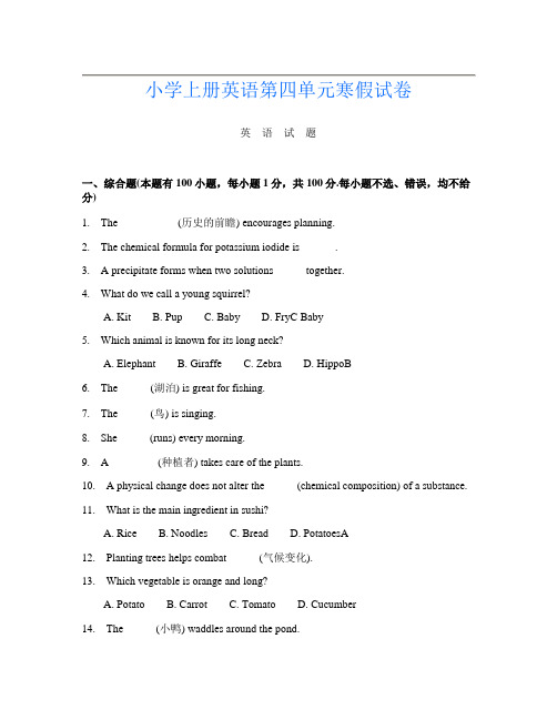 小学上册第四次英语第四单元寒假试卷