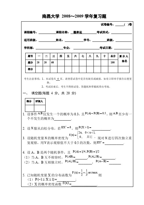 南昌大学～学年概率论与数理统计期末试题.