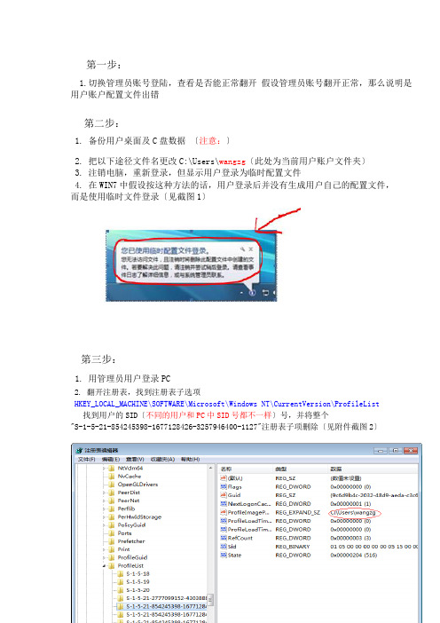 win7重新配置当前用户方法