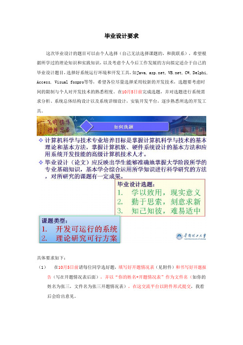 毕业设计答案华工2017秋(含源文件)