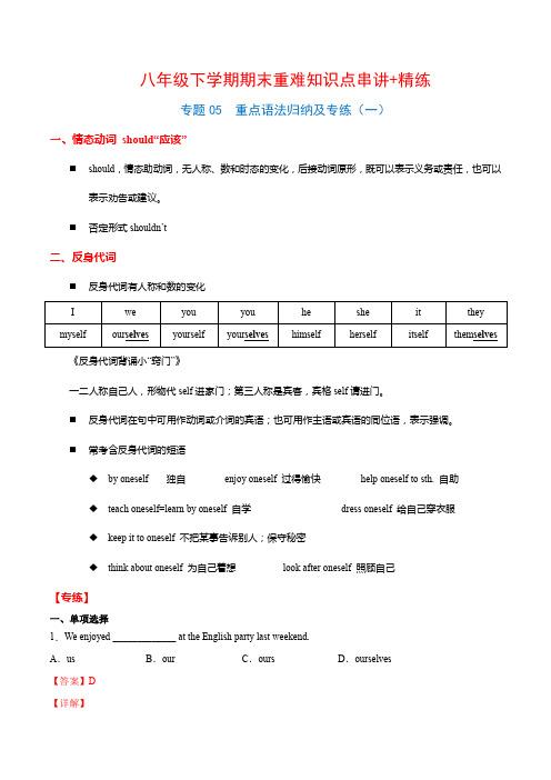 专题05  重点语法归纳及专练(解析版)(人教版)