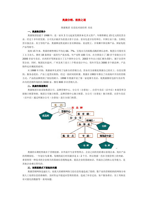 奥康分销