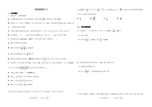 基础套餐练10-【新题型】2020年新高考数学多选题与热点解答题组合练(原卷版)