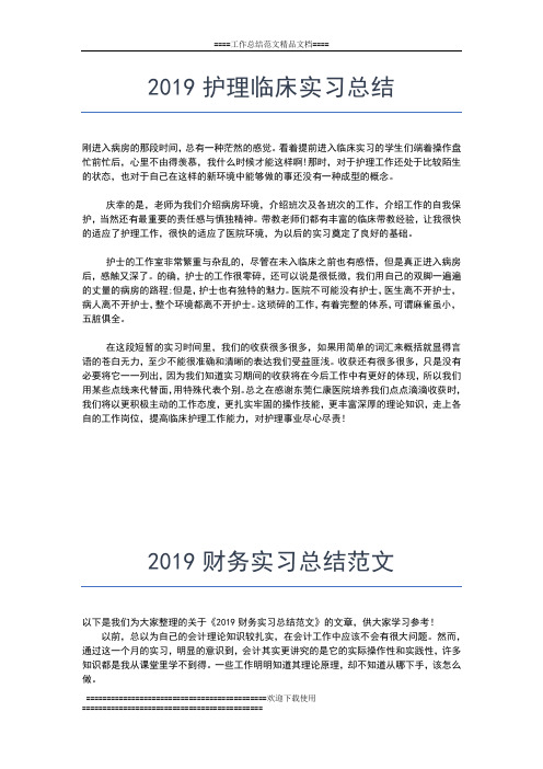 2019年最新大学生编辑工作实习总结范文工作总结文档【五篇】