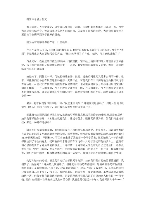 最新凝聚中考满分作文